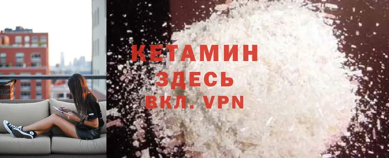 Кетамин VHQ  Арск 